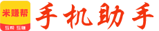 米赚帮手机助手-手机APP应用软件下载站助手 手游app游戏下载中心