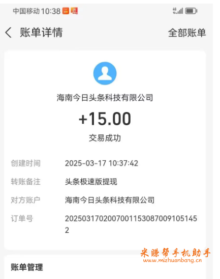今日头条极速版又给我了15块，真香！
