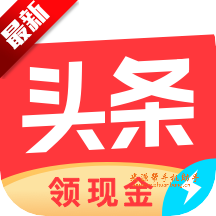 这几天靠今日头条极速版赚了46