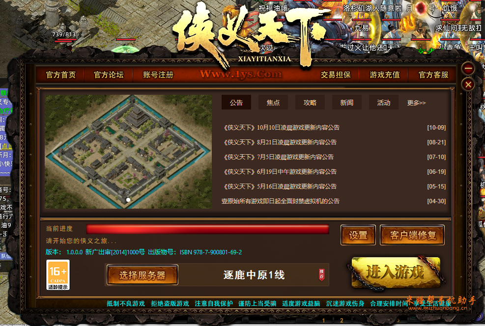 壹原始《侠义天下》元宝收购和出售，游戏微信交流群