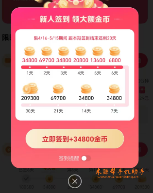 抖音极速版版新人账号真是奖励高啊，签到金币都是3万-6万一天